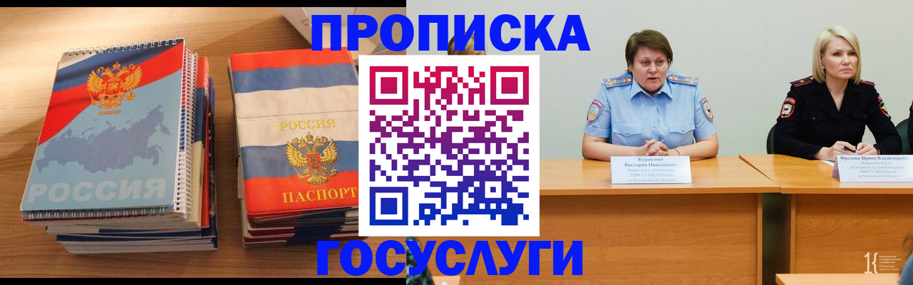 прописка от собственника в Октябрьске