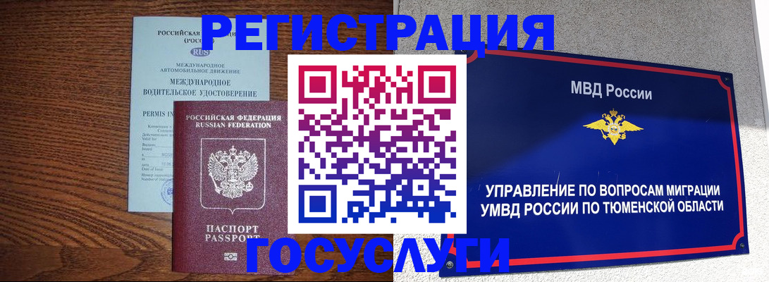 временная регистрация в квартире в Октябрьске